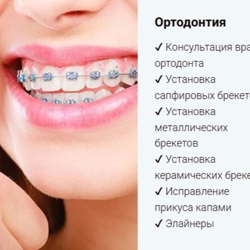 Стоматологический центр имплантации и ортодонтии Дэнталюкс фото 3