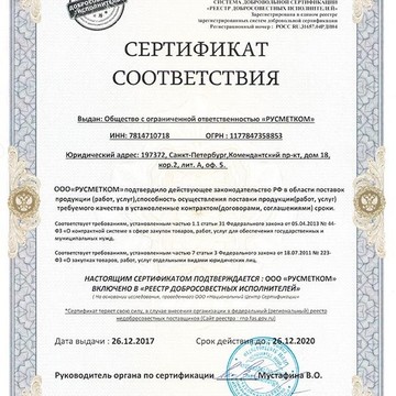 Торговая компания РУСМЕТКОМ на проспекте Авиаконструкторов фото 3
