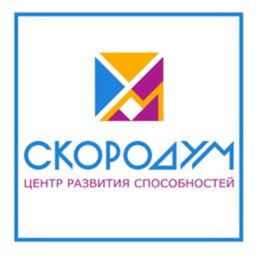 Центр развития способностей Скородум на улице Рокоссовского,19 фото 1