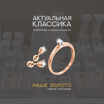 НАШЕ ЗОЛОТО, ювелирный магазин в ТЦ Лаек, в Бавлах фото 3