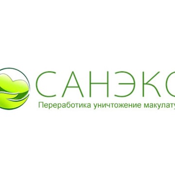 ООО «САНЭКО» — переработика уничтожение макулатуры. фото 2