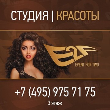 Студия красоты &quot;E2F&quot; Event for two фото 1