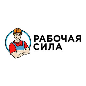 Грузчики &quot;Рабочая Сила&quot; фото 1