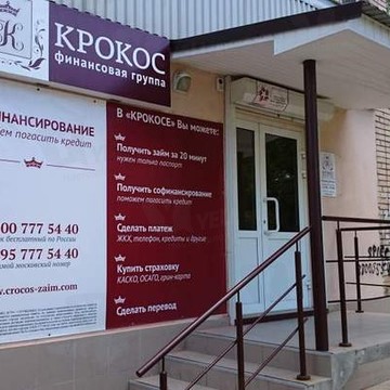 Финансовая группа Крокос на Революционной улице фото 2