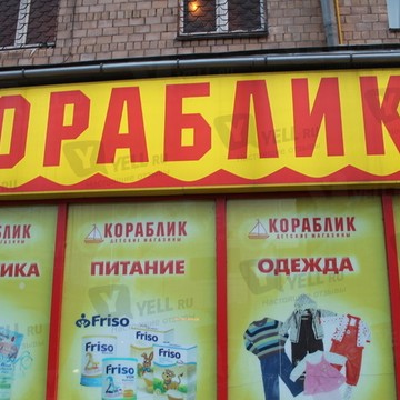 Кораблик на Бауманской фото 2