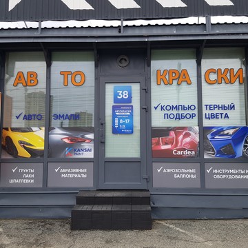 Подбор автокрасок фото 2