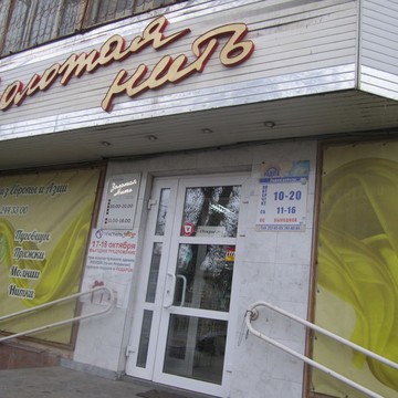 Магазин тканей Золотая Нить в Свердловском районе фото 1
