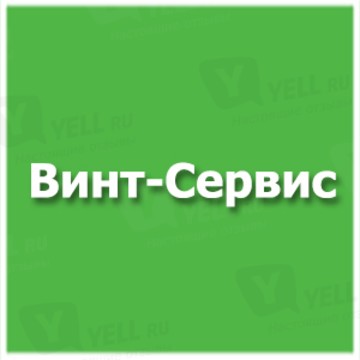 Компания &quot;Винт-Сервис&quot; фото 1