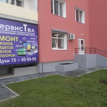 Сервисный центр СервисТел в Советском районе фото 2
