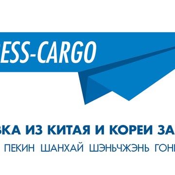 ЭКСПРЕСС-КАРГО фото 2