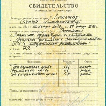 Нотариус Алексеев С.Д. на Поклонной улице фото 2