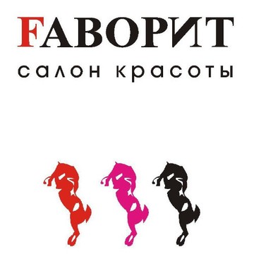 Салон красоты Fаворит на Мариинской улице фото 1