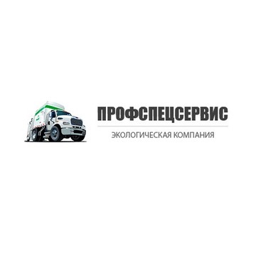Профспецсервис фото 1