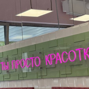 Студия красоты Красное яблоко на Новослободской улице фото 2