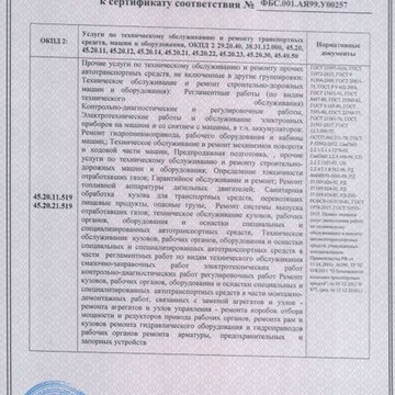 Автоцентр Габарит на улице ​Старое Яскино фото 2
