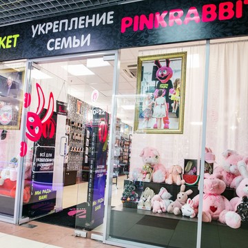 Сеть магазинов и гипермаркетов укрепления семьи Розовый Кролик на проспекте Ветеранов фото 2