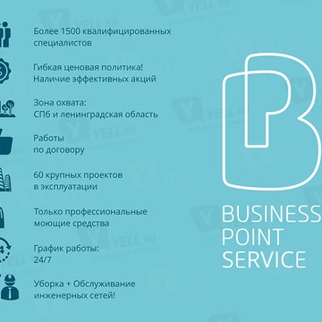 BUSINESS POINT Клининг фото 2