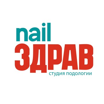 Студия подологии NailЗДРАВ фото 1