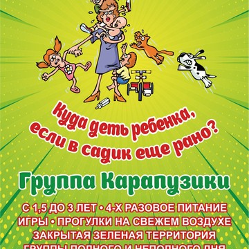 Детский сад Карапузики фото 1