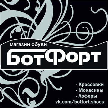 БотФорт фото 1