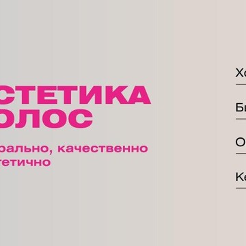 Студия Эстетика волос фото 1