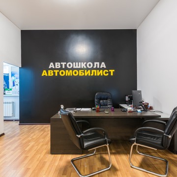 Автошкола Автомобилист на улице Кирова фото 1