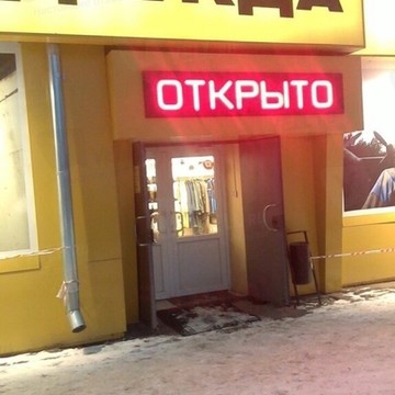 Магазин Союзспецодежда на проспекте Октября фото 1
