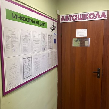 Автошкола Эталон на улице Кожедуба в Балашихе фото 1