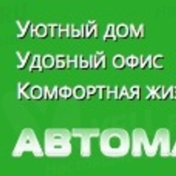 ООО «Люкс Автоматика» фото 1