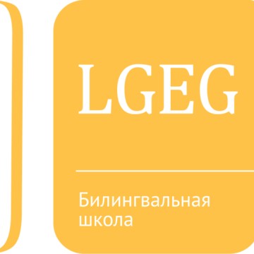 Билингвальная школа LGEG фото 1