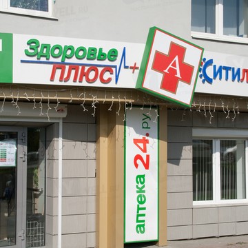 Медицинский центр Здоровье Плюс в Екатеринбурге фото 3
