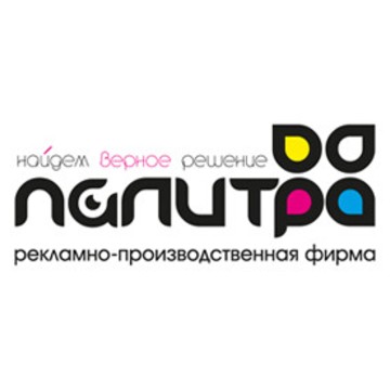 Рекламно-производственная фирма Палитра в Белгороде фото 1
