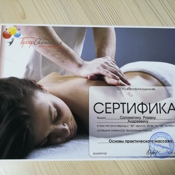 Массаж на улице Васильева фото 2