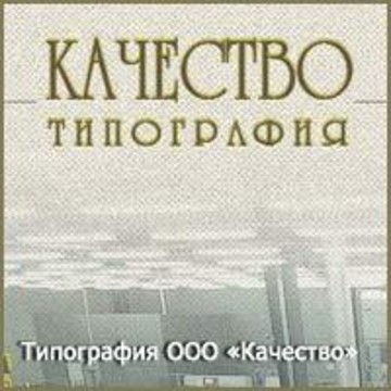 Ооо качество. Майкоп типография качество. Типография качество Краснодар. Качество Майкоп типография официальный сайт. Глобус Майкоп типография.