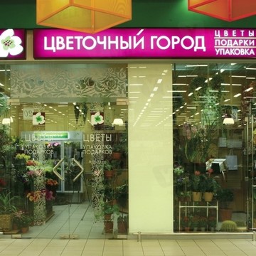 Флористический салон Цветочный город на Московском проспекте фото 2
