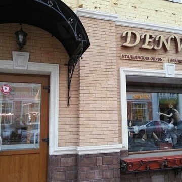 Магазин одежды и обуви Denver на Депутатской улице фото 1