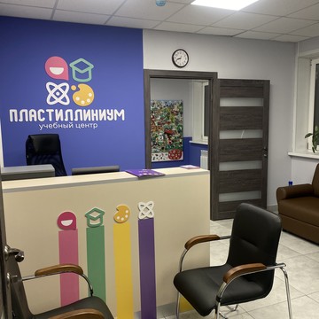 Учебный центр Пластилиниум фото 1