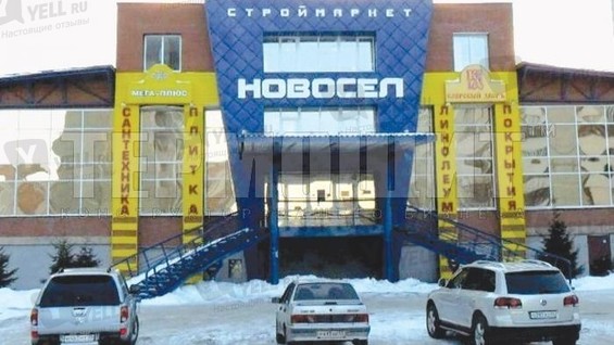 Магазин Обоев Новосел