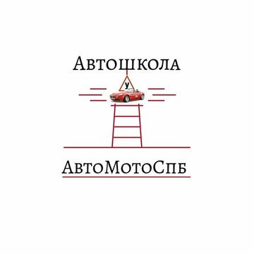 Автошкола АвтоМото на проспекте Героев фото 1