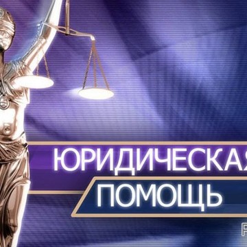Юридические услуги №1 метро Марьино фото 3