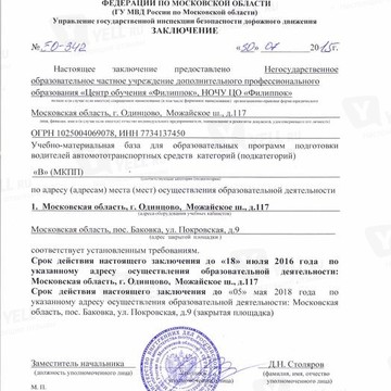 НОЧУ ЦО Филиппок фото 2