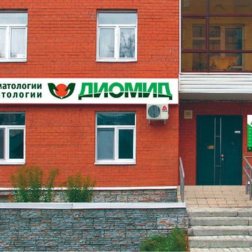 Стоматология Диомид фото 3