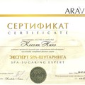 Фотография специалиста Косоян Нино