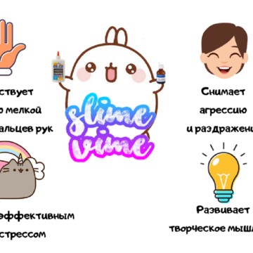 Студия по изготовлению и продаже слаймов и добавок Slime Vime на улице Шейнкмана фото 1