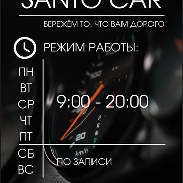 Автосервис SANTO CAR фото 1