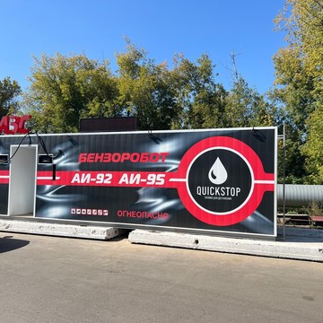 АЗС QuickStop фото 2