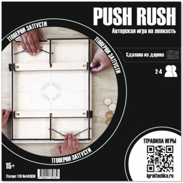 Push Rush - Пуш Раш фото 1