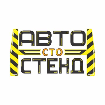 СТО Автостенд фото 1