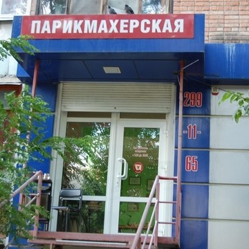 Парикмахерская, ИП Лапина Л.В. фото 1