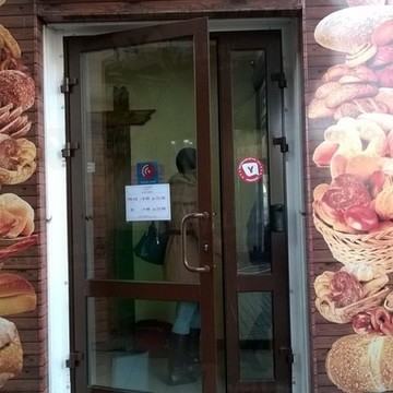 Пекарня на Азовской улице фото 1